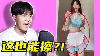 ไร้สาระสุดๆ! ตอนนี้ถึงขั้นใส่ชุดชั้นในเซ็กซี่เล่นขอบเขตแล้วเหรอ?!