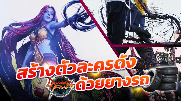 ซีลั่วเค่อในเกม Dungeon and Fighter ภาควงล้อแห่งความปราชัย