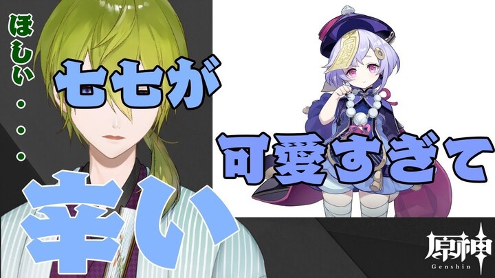 【原神】七七ちゃんをガチャでひく配信！【にじさんじ/渋谷ハジメ】