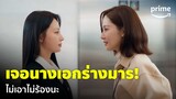 Marry My Husband [EP.15] - 'พัคมินยอง' เปิดโหมดนางร้ายบ้าง เพื่อนถึงกับหน้าชา | Prime Thailand