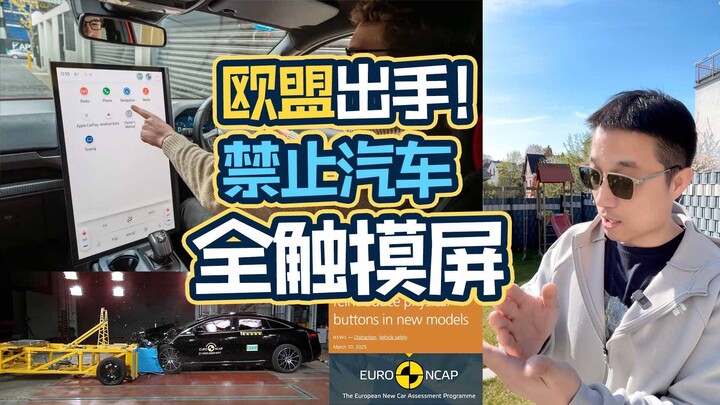 Uni Eropa juga mau ikut campur? Tombol fisik di mobil bakal kembali lagi?