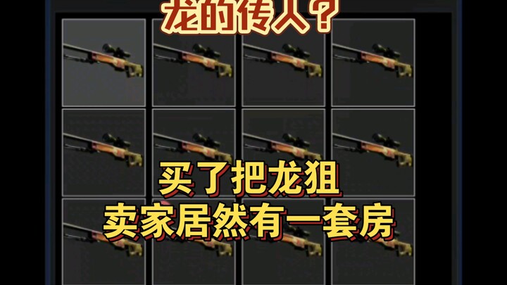 (csgo饰品)这就是有钱人的世界吗？酸了酸了