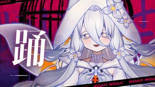 我会踩在你们头顶上跳舞 | 《踊》Ado