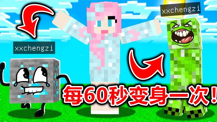 มายคราฟ: เปลี่ยนเป็นสิ่งมีชีวิตหรือบล็อกทุก 60 วินาที ระเบิดพลังตลอดทั้งเกม!