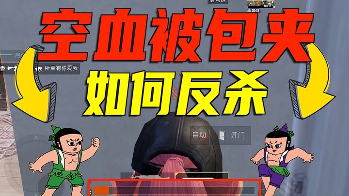 What do you do when you’re down to your last sliver of health and surrounded on both sides? Hardcore