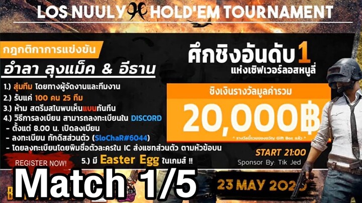 PUG LosNuuly x Hold&#39;em  Tournament 2nd MATCH 1/5