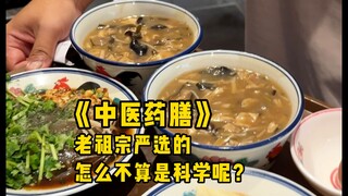 Bagaimana rasanya mencoba makanan obat leluhur untuk pertama kalinya?