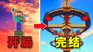 After a year of painstaking effort, I finally completed this mechanical-powered sky island survival 