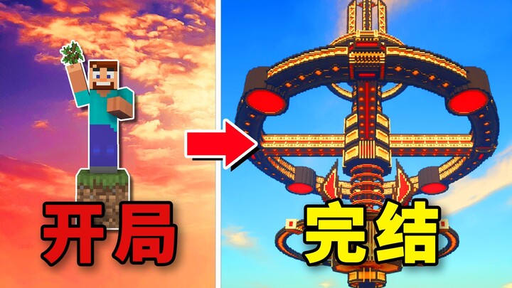 After a year of painstaking effort, I finally completed this mechanical-powered sky island survival 