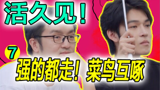 Vua nhân khí bị loại, lý lẽ trời không dung thứ 【Quyết chiến 21 ngày】Điều gì sai ở đây? Bình luận 7
