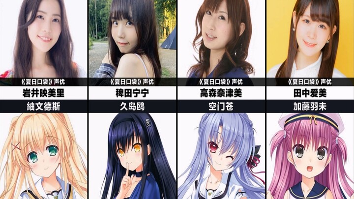 What do the voice actors of "Summer Pocket" look like?