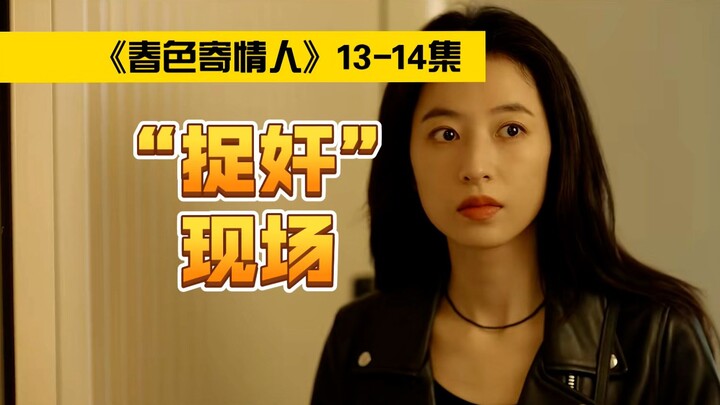 The Ultimate “Bad Boy” Targets His Ex-Girlfriend?? “Love Between Fairy and Devil” (P06)