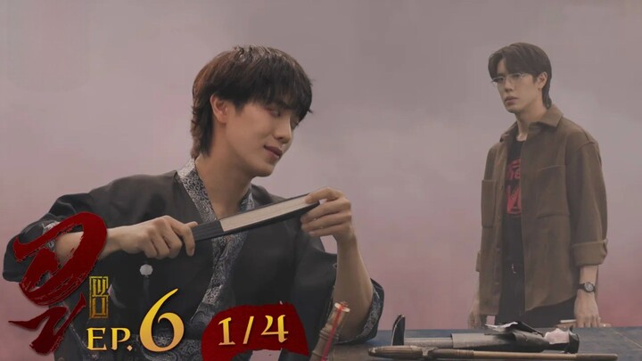WU อู EP. 6 (1/4) [UNCUT]