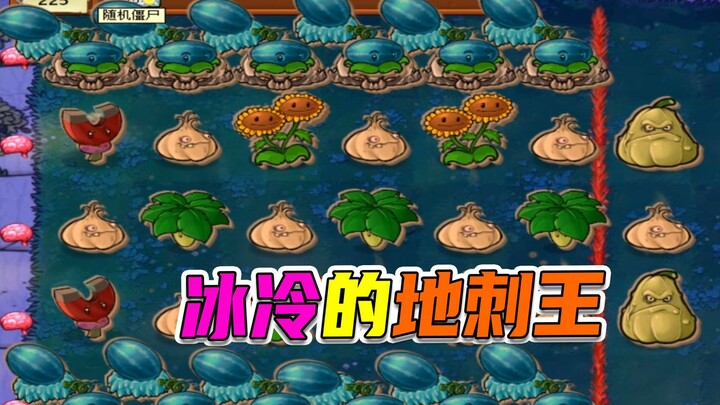 植物大战僵尸：天花板级别的蛇皮走位，苦不堪言的地刺足疗