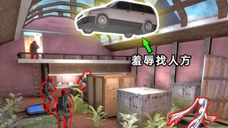 当你尝试在躲猫猫里羞辱找人方智商，他们竟察觉不出异常？【小贝】