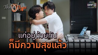 แค่อยู่ด้วยกัน ก็มีความสุขแล้ว | HIGHLIGHT TharnType The Series Season 2 EP.3 | 20 พ.ย.63 | one31