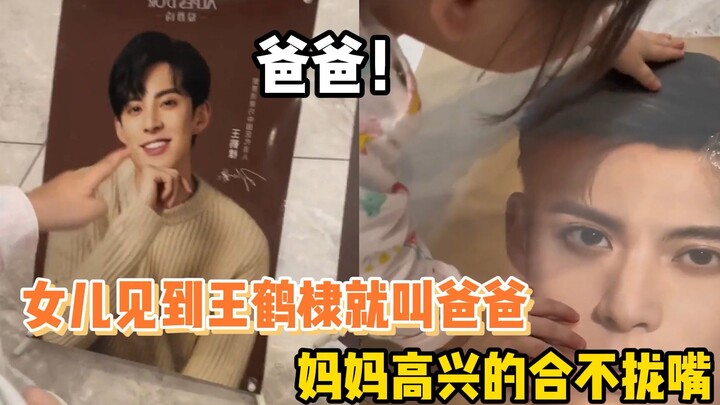 A netizen’s daughter called Wang Hedi “Dad” as soon as she saw him, and her mom was overjoyed!