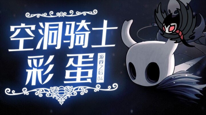 【Thánh Sào chống lừa đảo?】 Điểm lại 99% chi tiết easter egg trong Hollow Knight mà có lẽ người chơi 