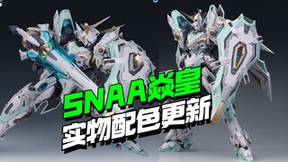 SNAA模型苍炎之魂焱皇实物配色更新【模型最前线】