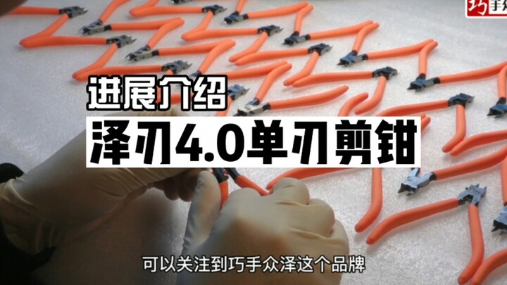 [Skilled Hands Zhongze] Zeren 4.0 กรรไกรคมเดียวความคืบหน้าโมเดลกันดั้มทำเทคนิคการสอนการสอนมีดทำเครื่