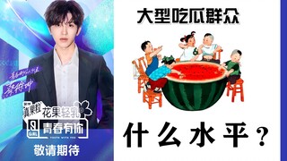 Seberapa bagus penampilan perwakilan produser Youth With You 2, Cai Xukun, saat membawakan tiga lagu