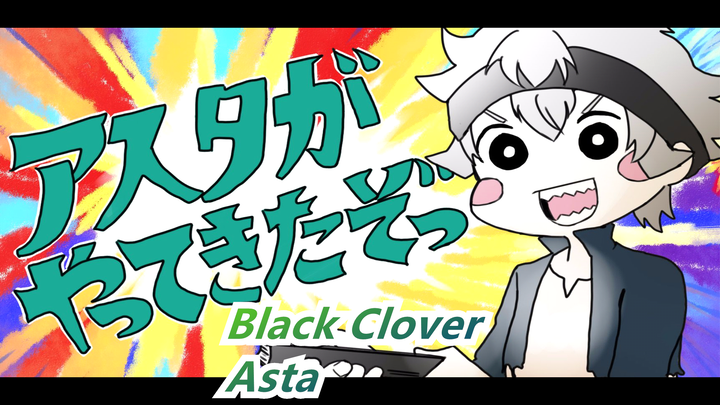 [Black Clover/Hand Drawn MAD] Asta Is Coming!
