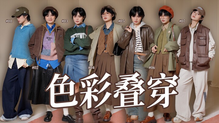 Padu padan warna berlapis, belajar mix and match dari saya!