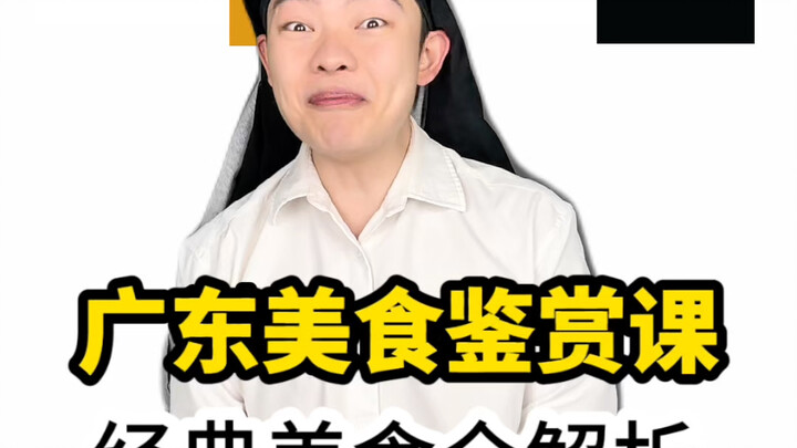 《广东美食鉴赏课》最好吃的煲仔饭锅巴是什么样的？
