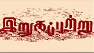 Irugapatru (2023)
