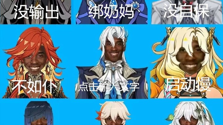 原神牢九门，全有的可以把自己加上去了