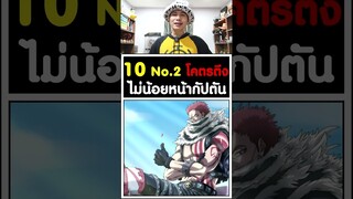 10ตัวตึง No.2 ของกลุ่ม เก่งไม่น้อยหน้ากัปตัน [KOMNA CHANNEL]