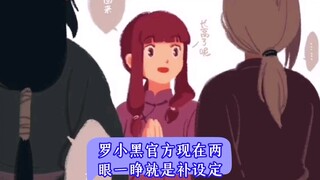 罗小黑官方现在两眼一睁就是补设定