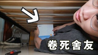 谁先看书谁是狗！宁可做狗也要卷死舍友！！！【翼刀奇闻录】