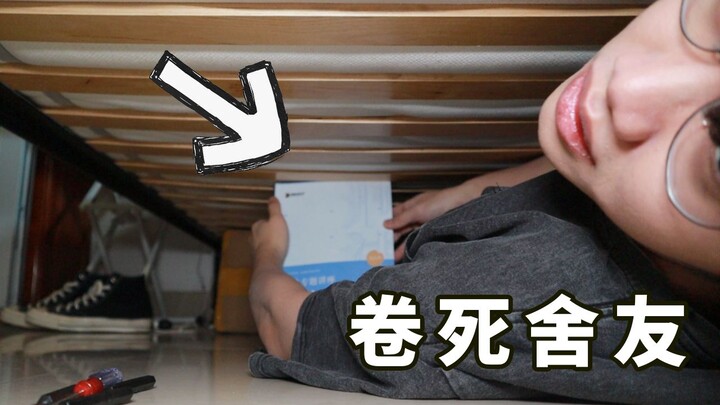 谁先看书谁是狗！宁可做狗也要卷死舍友！！！【翼刀奇闻录】
