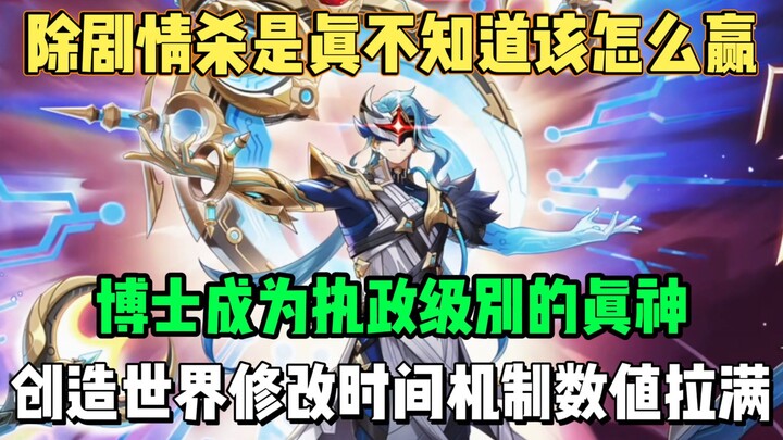 Selain plot twist yang bikin bingung, aku benar-benar nggak tahu cara menang! Sang Dokter akhirnya j