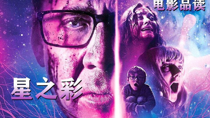 [قراءة في الفيلم] لون كوني “يُفسِد” البشر: شرح فيلم «لون النجوم» المقتبس من أساطير كثولو.