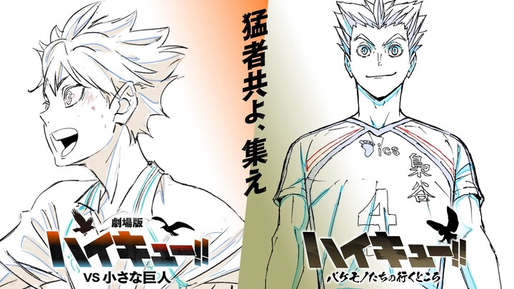 【2027】PV giới thiệu phim điện ảnh “Haikyuu!! vs. Kyojin” & phim hoạt hình đặc biệt “Nơi Những Quái V