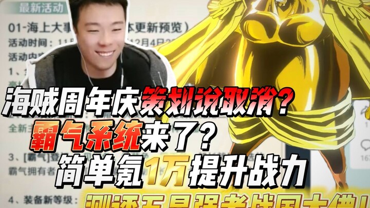 The One Piece anniversary event planning reportedly canceled? Here comes the awesome new system! Spe