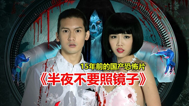 【Tang Tang】Film horor lokal 15 tahun lalu itu bener-bener serem! Ngakak ngomentari «Jangan Berkaca d