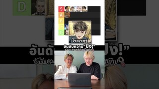 จัดอันดับความปังตัวละคร 'ท่านขุน' | ฉันนี่แหละท่านขุนที่สวยที่สุดในสยาม 💋