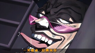 "一笑悬命，经典永存 "