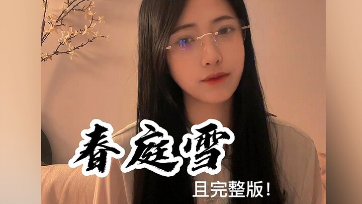 إنه «ثلج الفناء الربيعي»! نسخة الغناء المسرحي الكاملة!