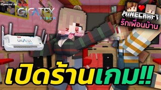 Minecraft รักเพื่อนบ้าน 🏡 - ตาแชมป์กับยัยเนยเปิดร้านเกม!! | KRK