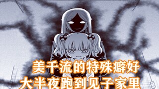 Cô Gái Hữu Hình - Chương 42: Sở thích của Michiru! Thức khuya lẻn vào nhà Kamiko