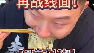 The three fitness guests went all out and trained for a whole day just to challenge Fujian noodles a