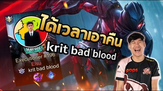 RoV: ทวงดาวคืนจากKrit Bad Blood เอาดาวผมคืนมาาาาา
