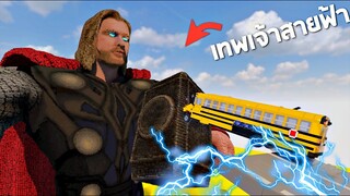 รถ vs THOR (เทพเจ้ากล้วยเน่า!!)  - Teardown [เกมทุบตึก]
