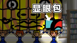 《她们怎么跟我不一样》