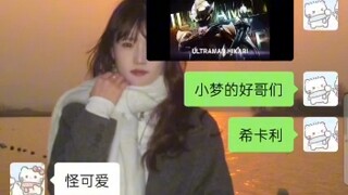当你让不看奥特曼的女朋友给奥特曼的颜值打分，没想到最高分是……