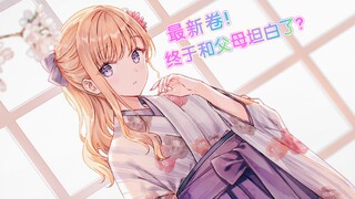 【义妹生活】13卷小说发售，全16张插画预览